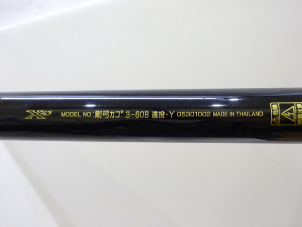 19剛弓カゴ 3-60B遠投